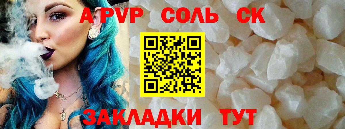 A-PVP кристаллы Городец