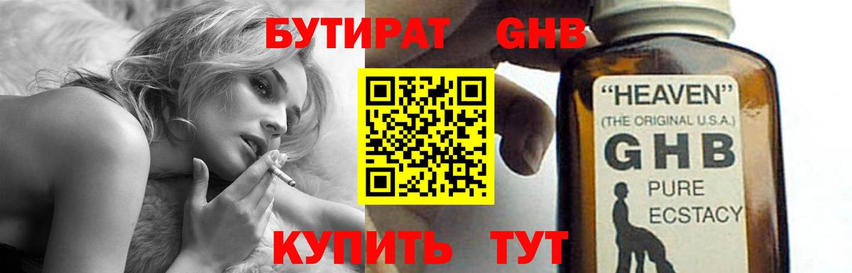 Городец  БУТИРАТ  Вход с VPN  Бутират BDO 33% 