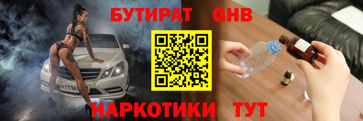 Бутират BDO Городец