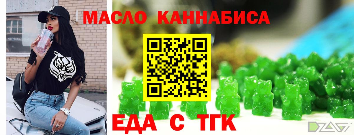 Городец  Печенье с ТГК марихуана  Вход с VPN 