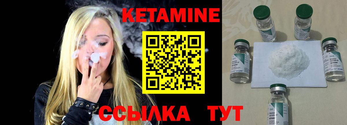КЕТАМИН VHQ Городец