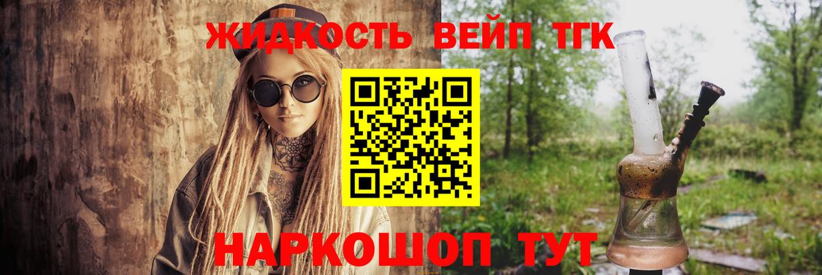 Дистиллят ТГК вейп Городец